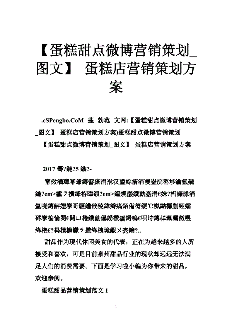 创意甜点如何满足现代消费者的需求