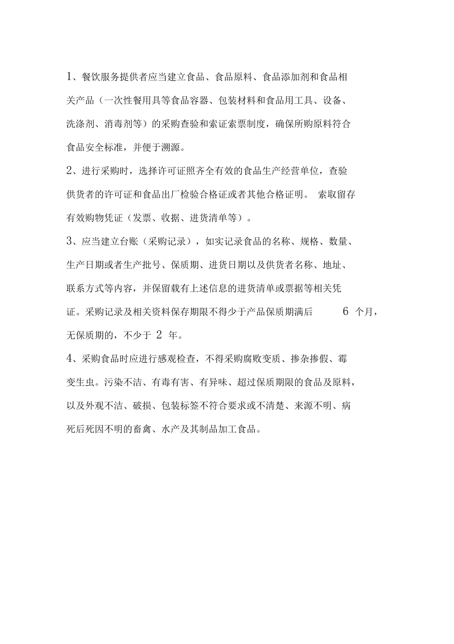 餐饮行业如何确保食品质量达到标准