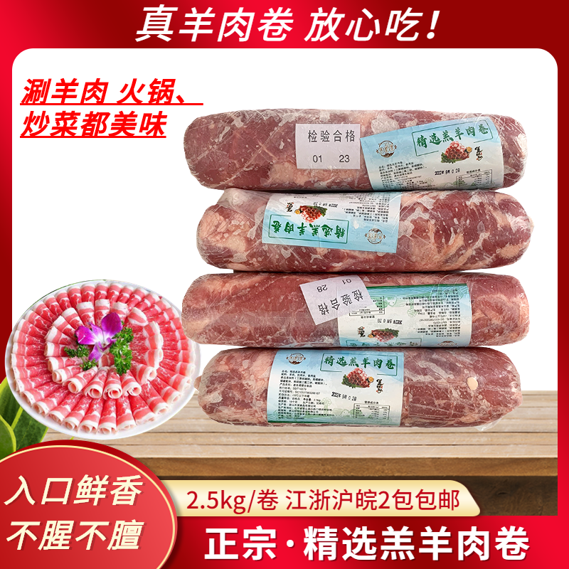 火锅中羊肉卷的制作与享用