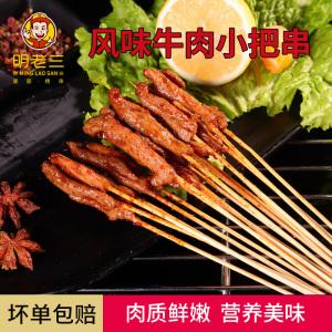 怎样提高牛肉串的风味