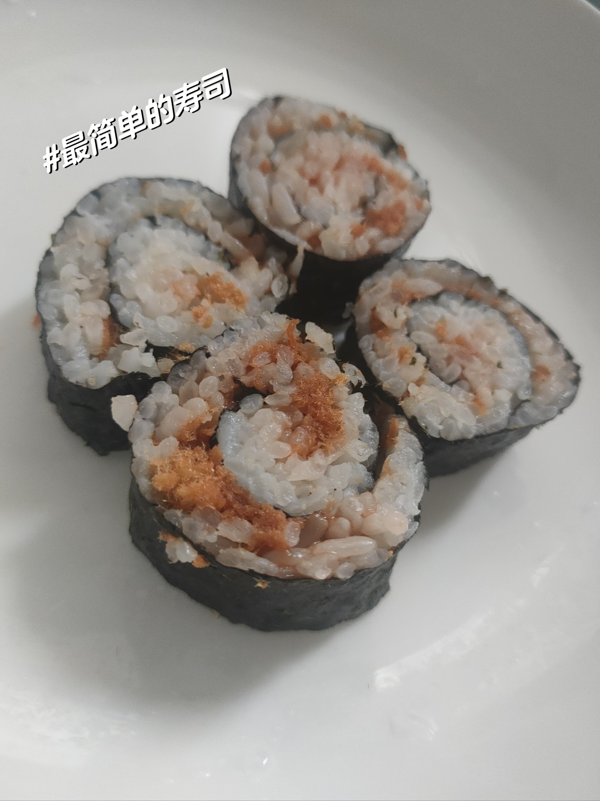 如何制作简单的寿司早餐卷