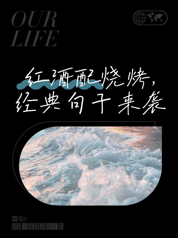 如何用葡萄酒提升烧烤的风味体验
