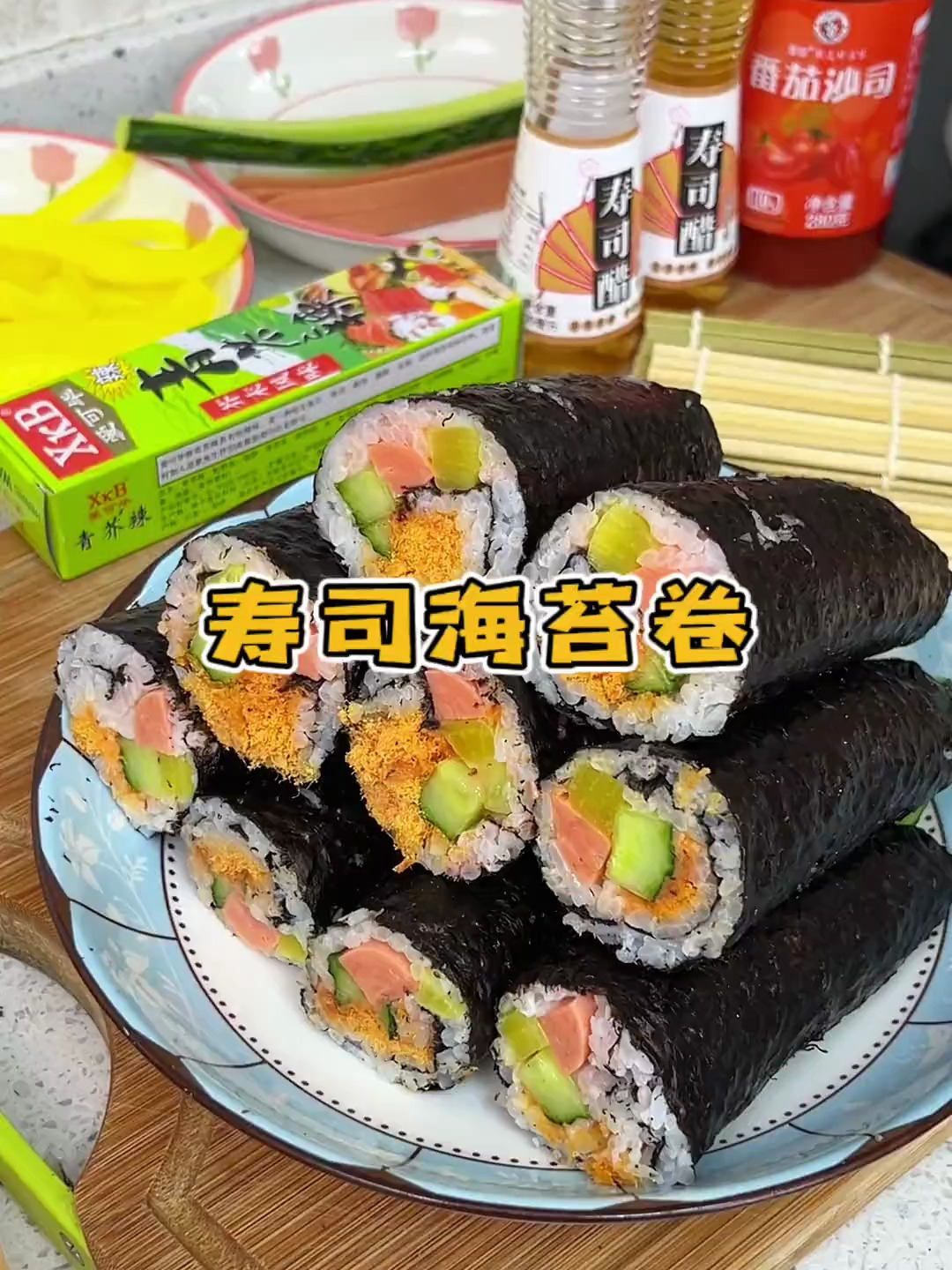 怎样在家制作日式寿司拼盘