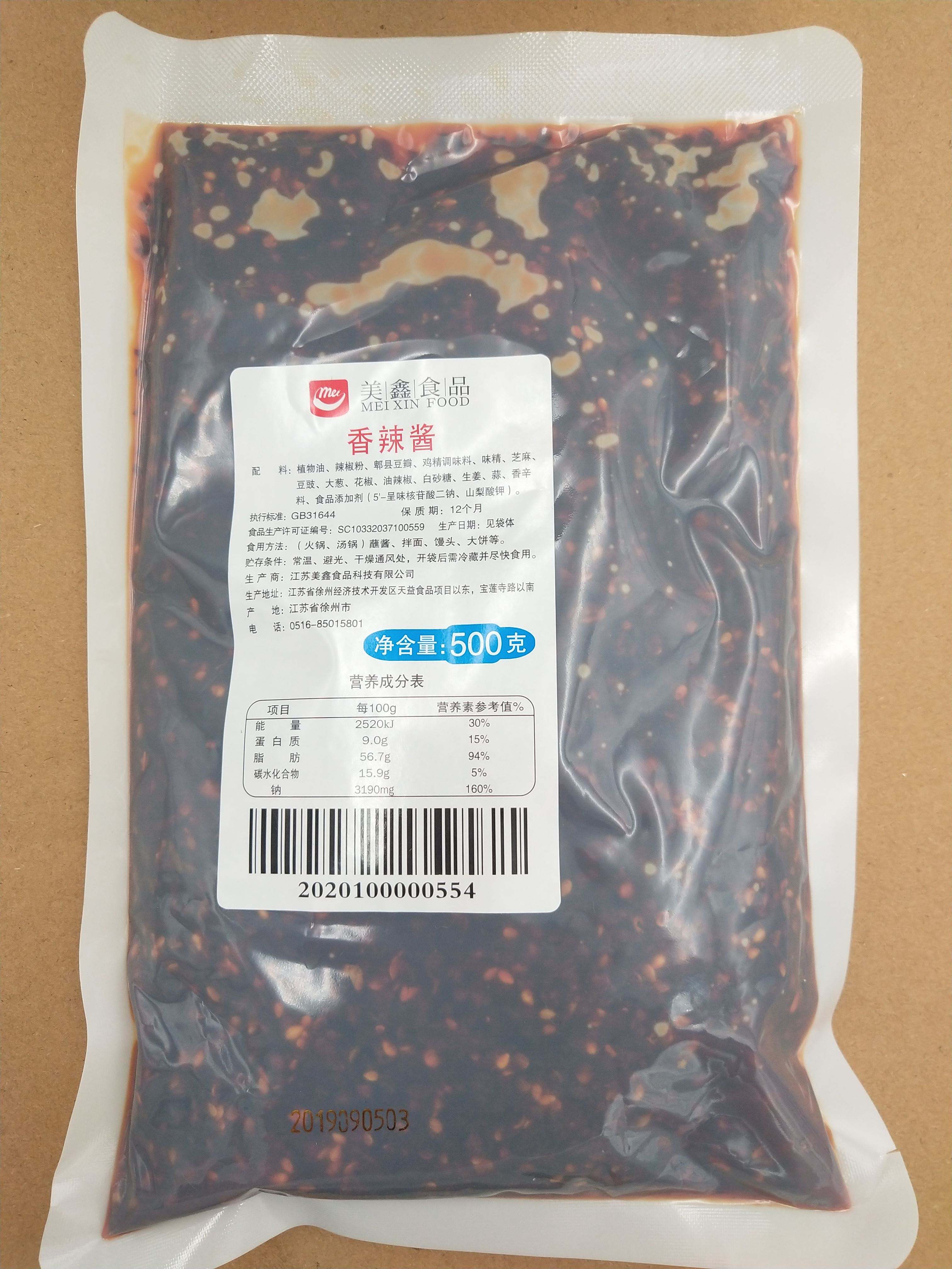 火锅中香辣酱的制作与应用