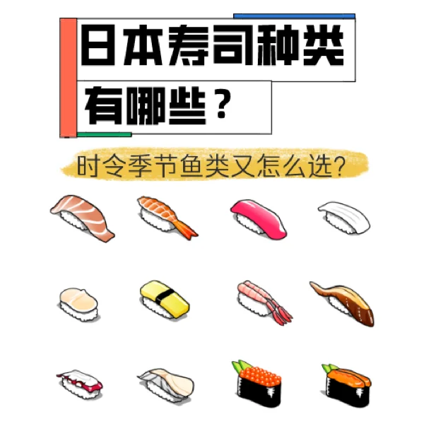 【jinnianhui金年会】寿司与日本传统节气的联系