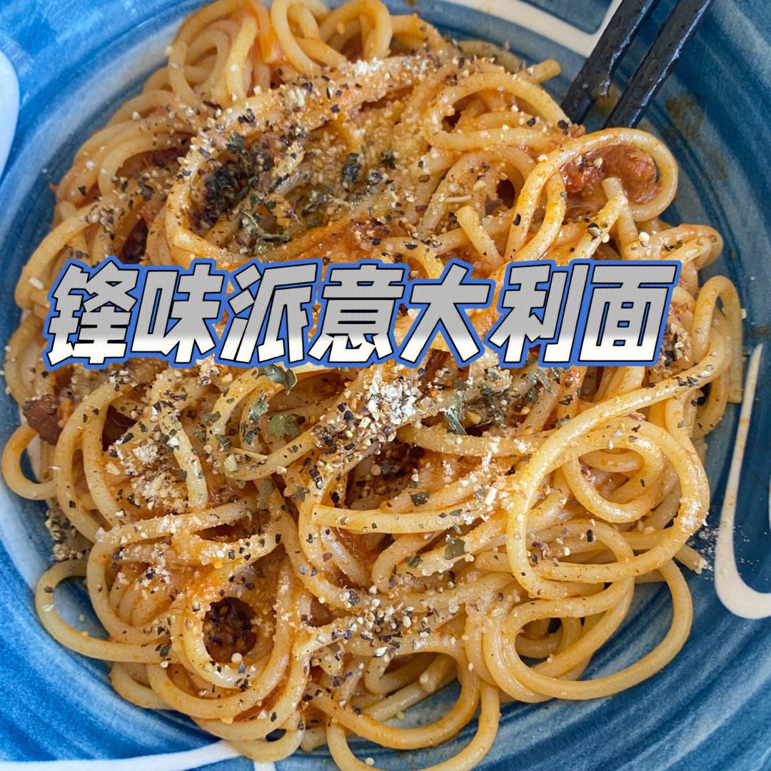 意大利面配牛肉的风味层次解析